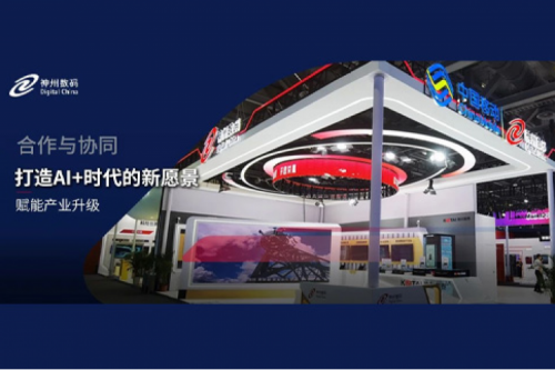 yabo.com数码亮相中国移动全球合作伙伴大会，共启AI+时代新篇章