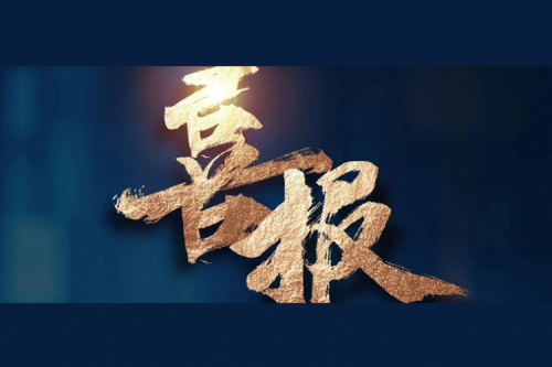 喜报：神州成功入围中央国家机关2024年度通用服务器框架协议联合征集采购项目